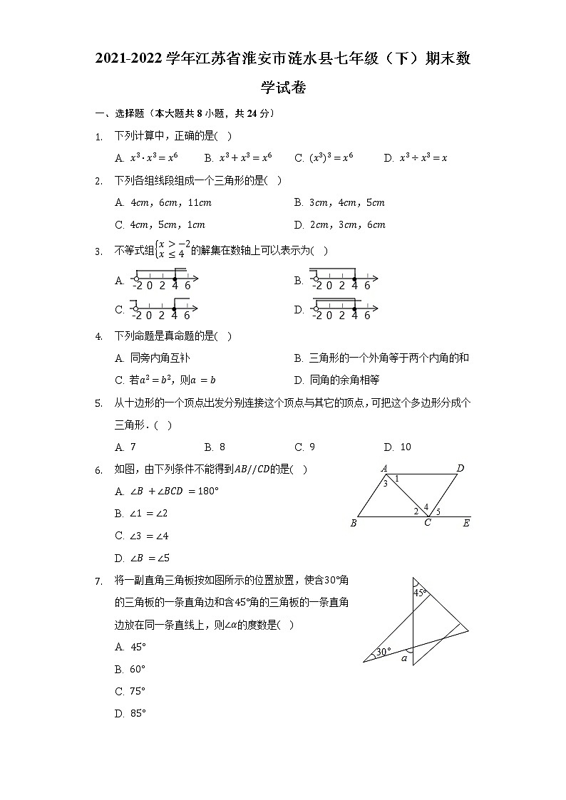 2021-2022学年江苏省淮安市涟水县七年级（下）期末数学试卷（Word解析版）第1页