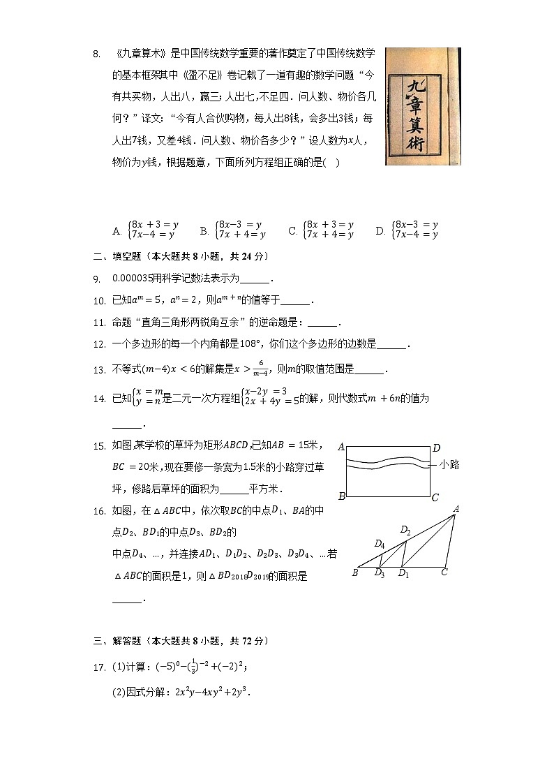 2021-2022学年江苏省淮安市涟水县七年级（下）期末数学试卷（Word解析版）第2页