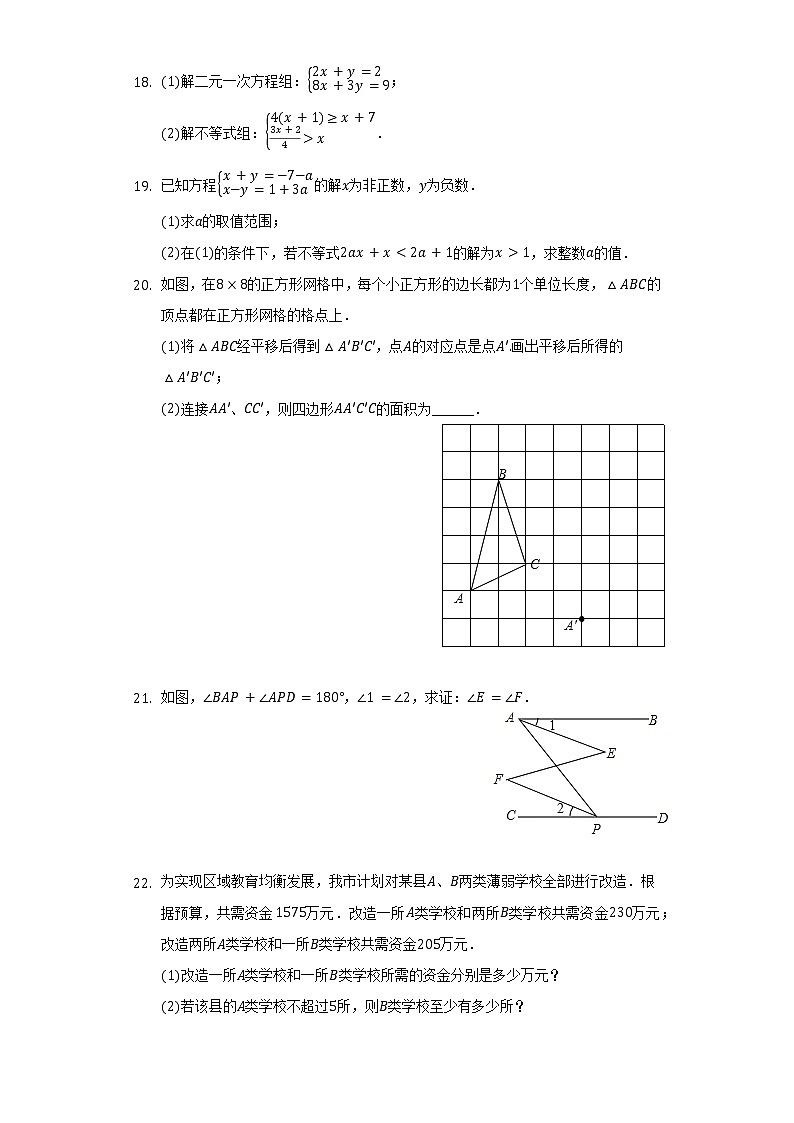 2021-2022学年江苏省淮安市涟水县七年级（下）期末数学试卷（Word解析版）第3页