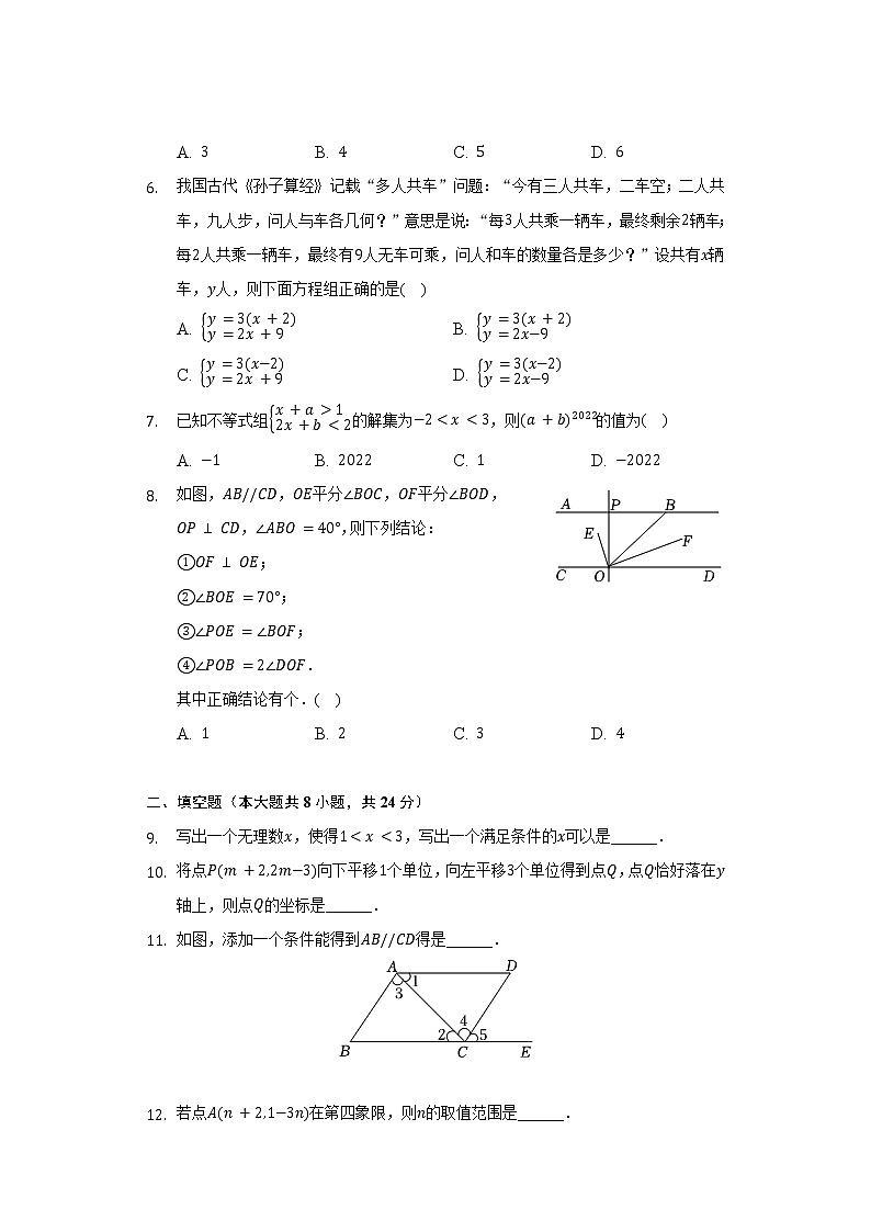 2021-2022学年湖北省孝感市孝南区七年级（下）期末数学试卷（Word解析版）第2页