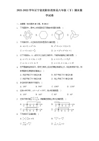 2021-2022学年辽宁省沈阳市法库县八年级（下）期末数学试卷（Word解析版）