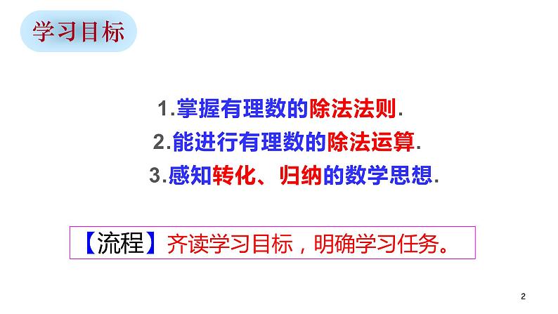 1.4.2  有理数的除法 课件 2022-2023学年人教版数学七年级上册02