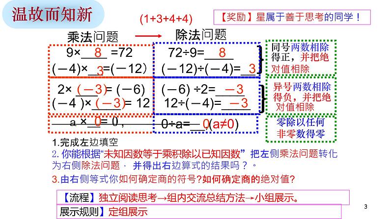 1.4.2  有理数的除法 课件 2022-2023学年人教版数学七年级上册03