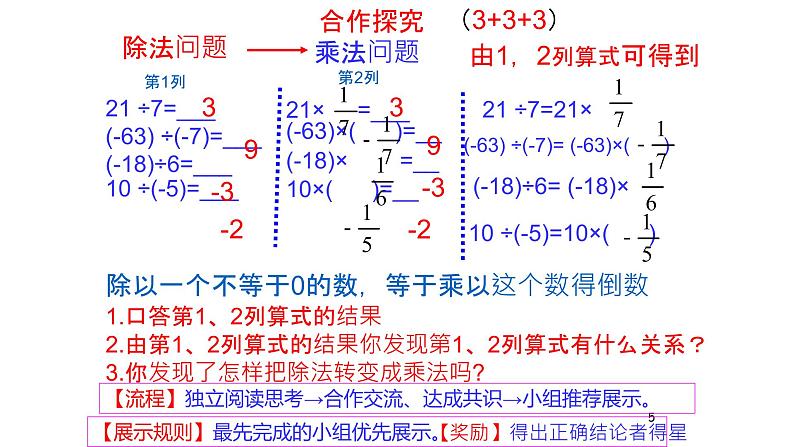 1.4.2  有理数的除法 课件 2022-2023学年人教版数学七年级上册05