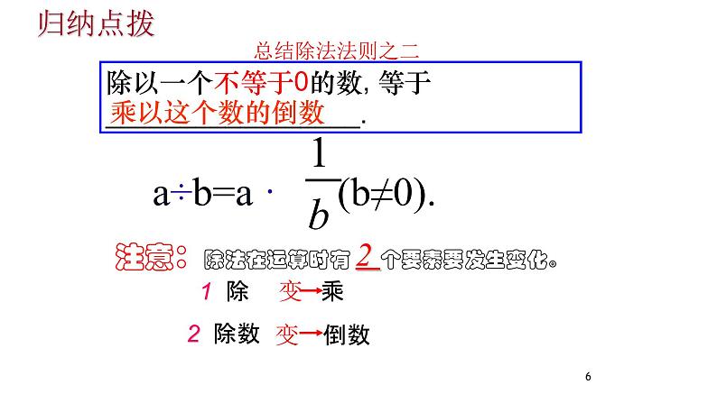 1.4.2  有理数的除法 课件 2022-2023学年人教版数学七年级上册06