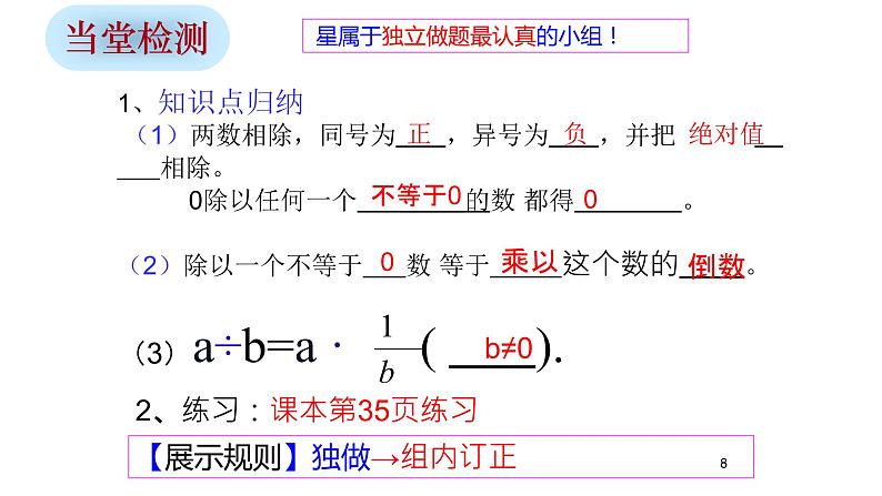 1.4.2  有理数的除法 课件 2022-2023学年人教版数学七年级上册08