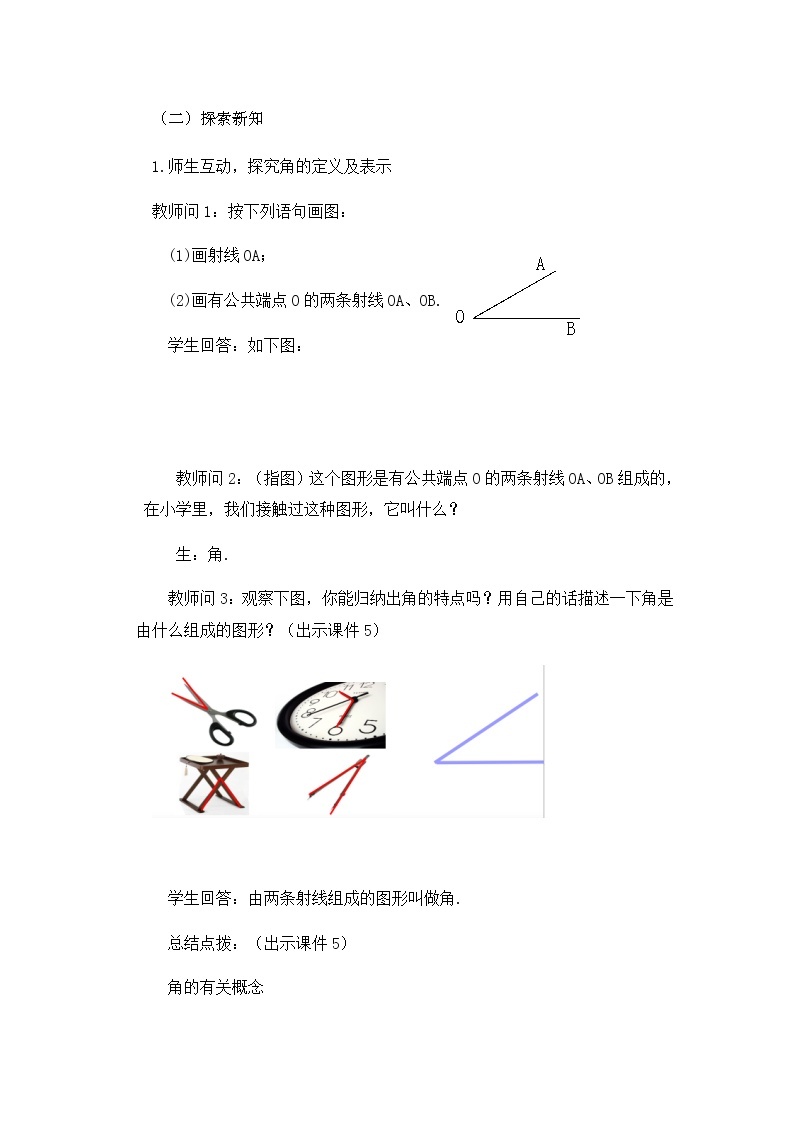 人教版数学七年级上册 4.3 角 PPT课件+教案+说课稿03