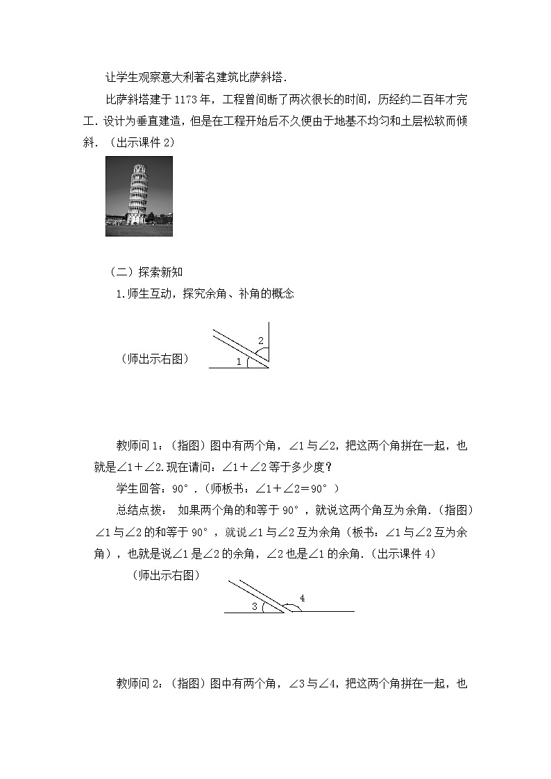 人教版数学七年级上册 4.3 角 PPT课件+教案+说课稿02