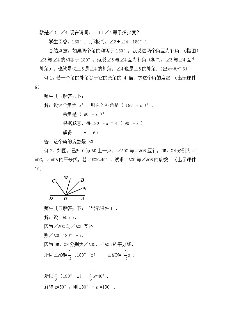 人教版数学七年级上册 4.3 角 PPT课件+教案+说课稿03