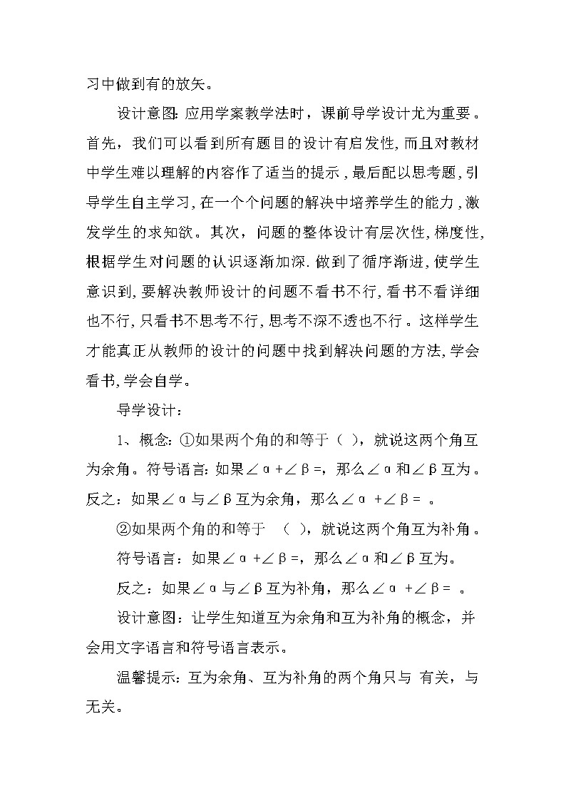 人教版数学七年级上册 4.3 角 PPT课件+教案+说课稿03