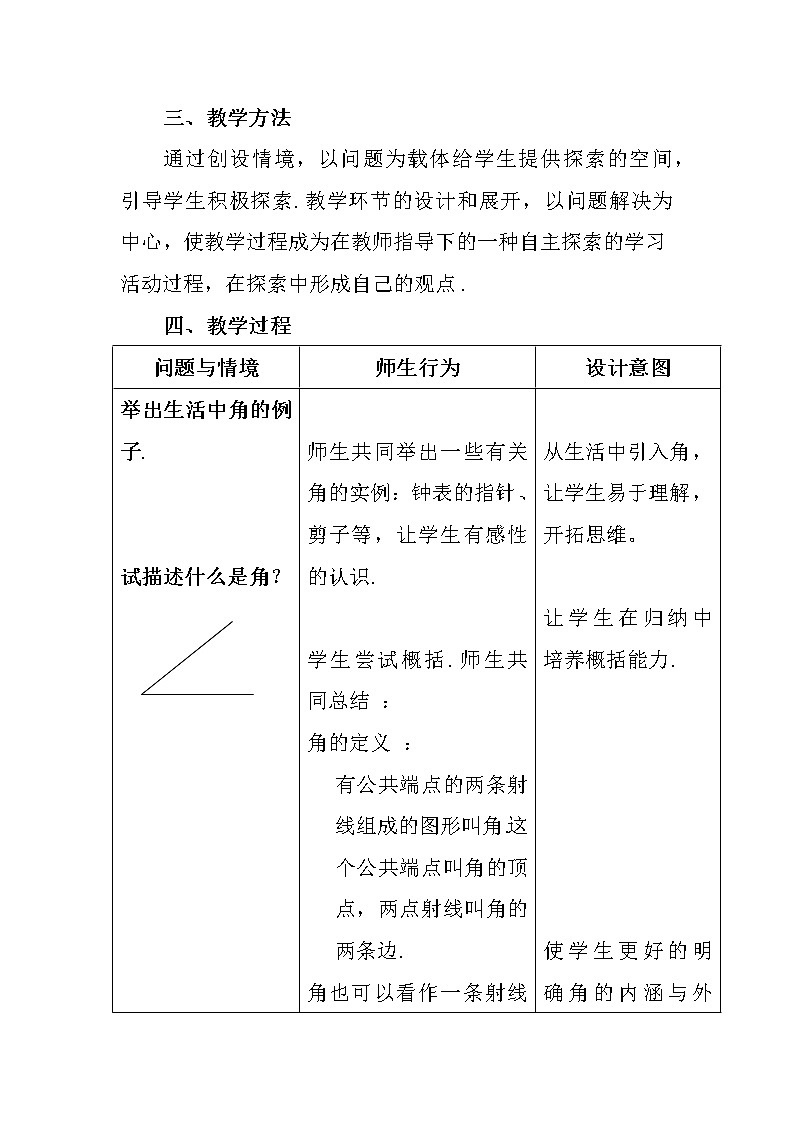 人教版数学七年级上册 4.3 角 PPT课件+教案+说课稿02