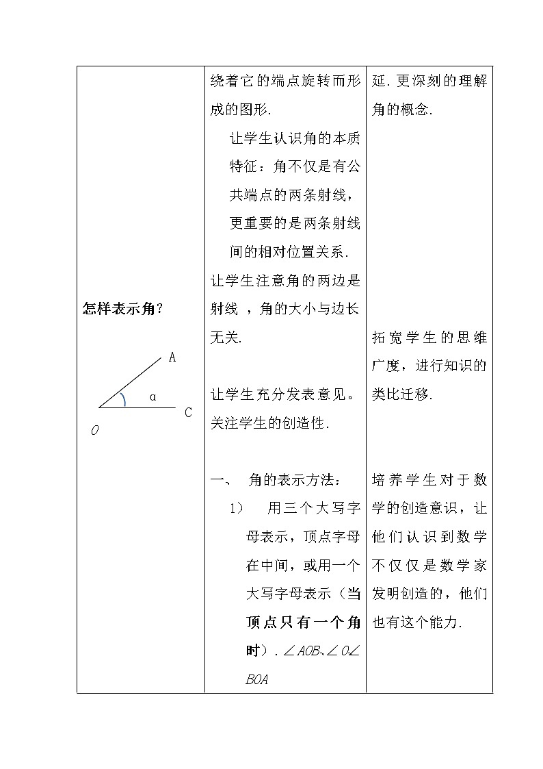 人教版数学七年级上册 4.3 角 PPT课件+教案+说课稿03