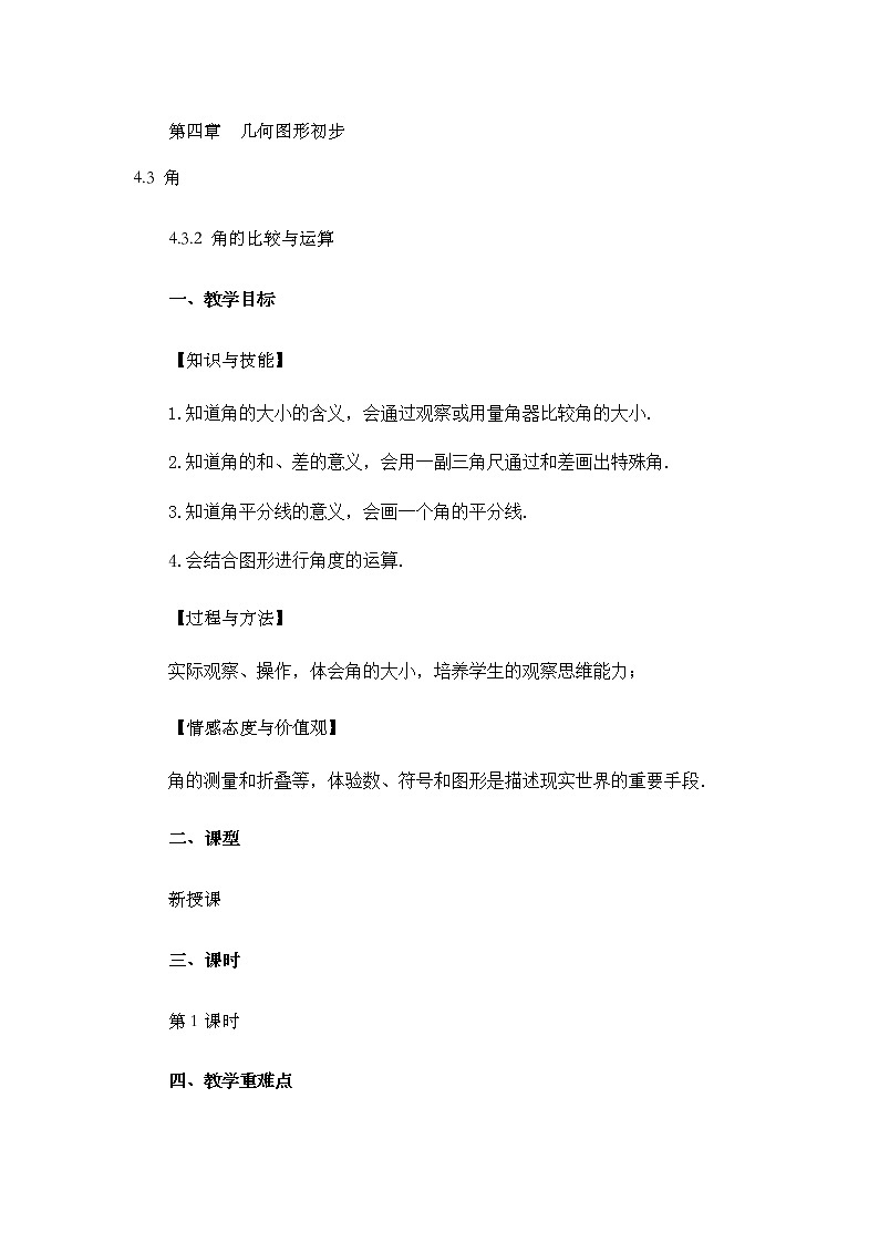 人教版数学七年级上册 4.3 角 PPT课件+教案+说课稿01