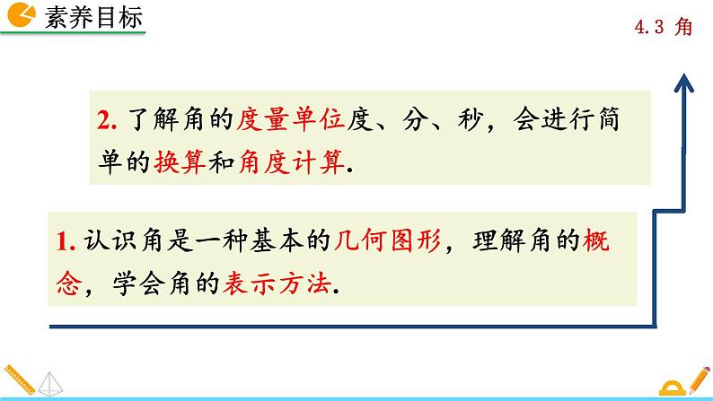 人教版数学七年级上册 4.3 角 PPT课件+教案+说课稿04