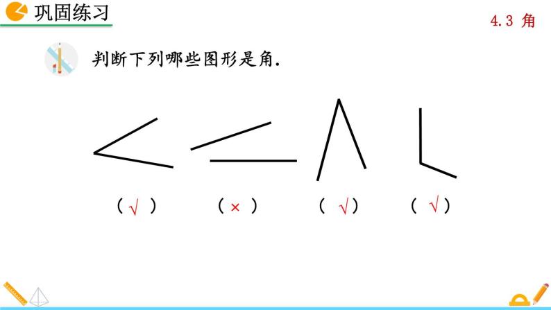 人教版数学七年级上册 4.3 角 PPT课件+教案+说课稿08