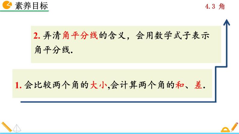 人教版数学七年级上册 4.3 角 PPT课件+教案+说课稿04