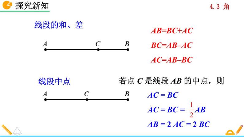 人教版数学七年级上册 4.3 角 PPT课件+教案+说课稿06