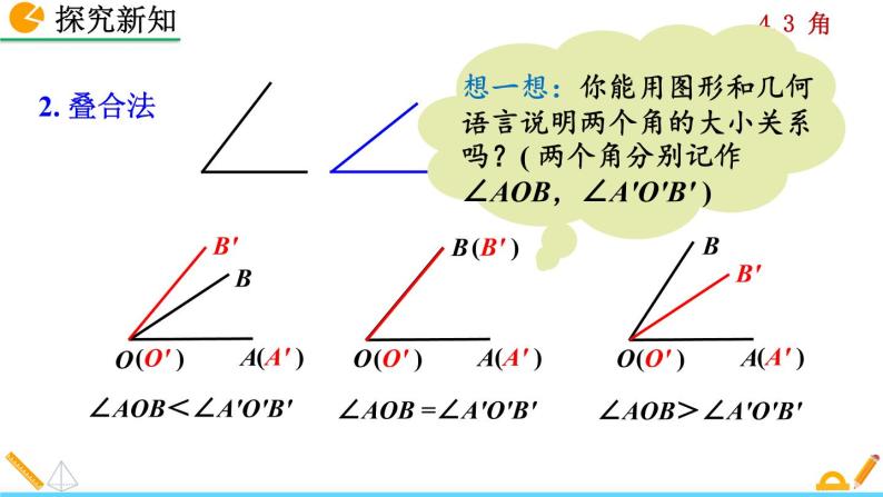 人教版数学七年级上册 4.3 角 PPT课件+教案+说课稿08