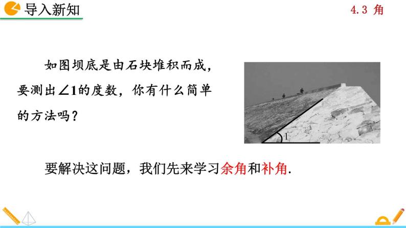 人教版数学七年级上册 4.3 角 PPT课件+教案+说课稿02