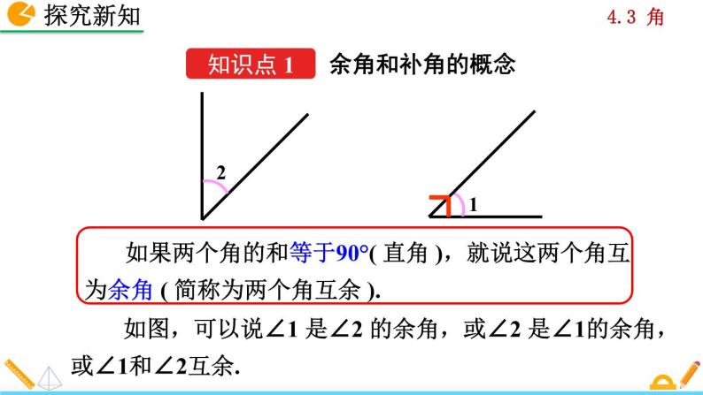 人教版数学七年级上册 4.3 角 PPT课件+教案+说课稿04