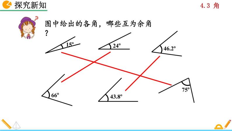 人教版数学七年级上册 4.3 角 PPT课件+教案+说课稿05