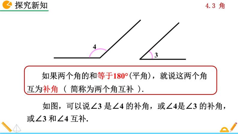 人教版数学七年级上册 4.3 角 PPT课件+教案+说课稿06