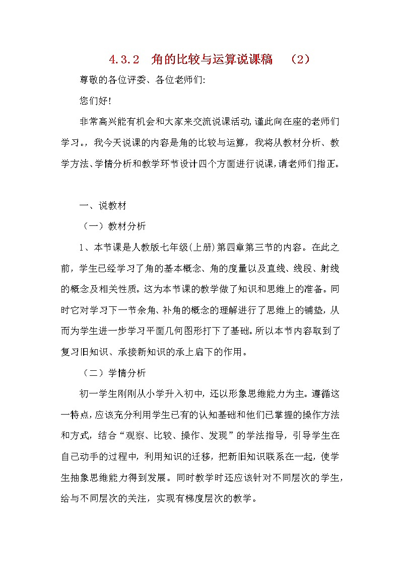 人教版数学七年级上册 4.3 角 PPT课件+教案+说课稿01