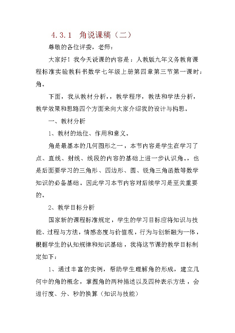 人教版数学七年级上册 4.3 角 PPT课件+教案+说课稿01