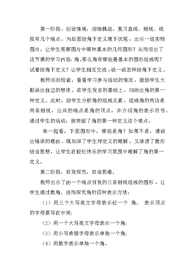 人教版数学七年级上册 4.3 角 PPT课件+教案+说课稿03