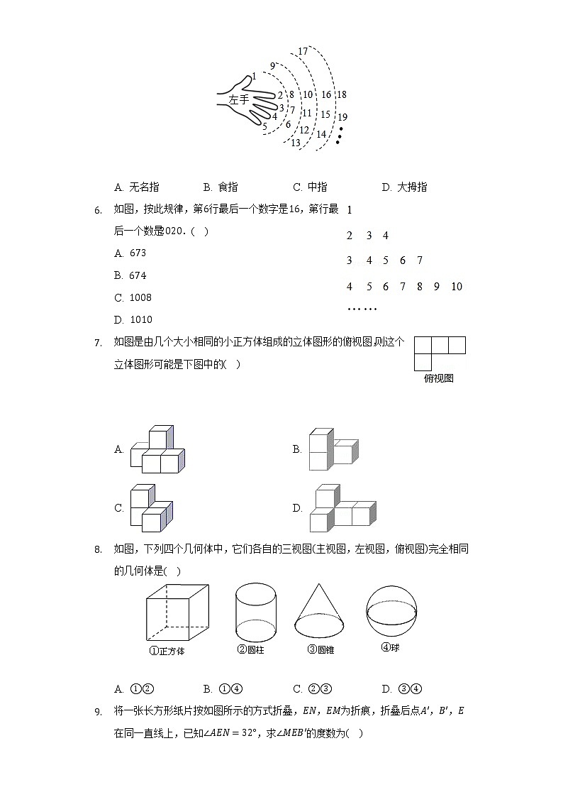 华师大版初中数学七年级上册期末测试卷（标准难度）（含答案解析）02