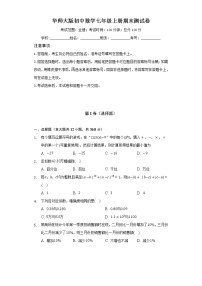 华师大版初中数学七年级上册期末测试卷（困难）（含答案解析）