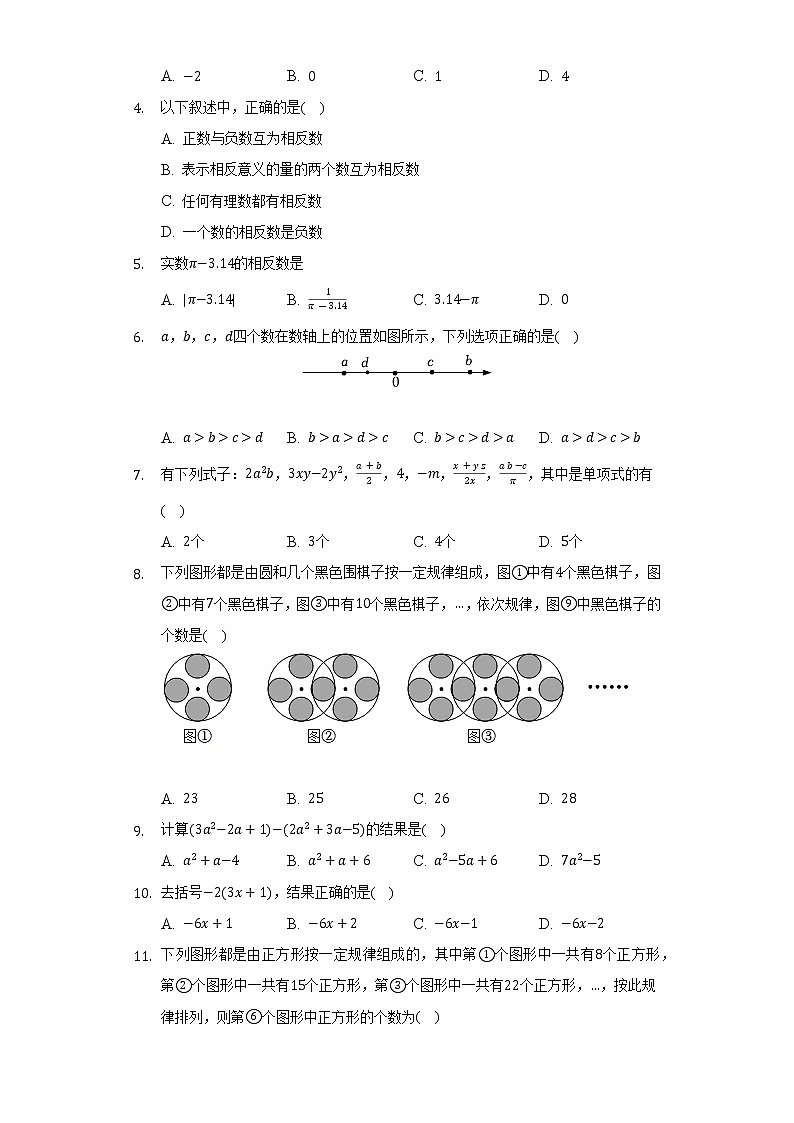 华师大版初中数学七年级上册期中测试卷（较易）（含答案解析）第2页