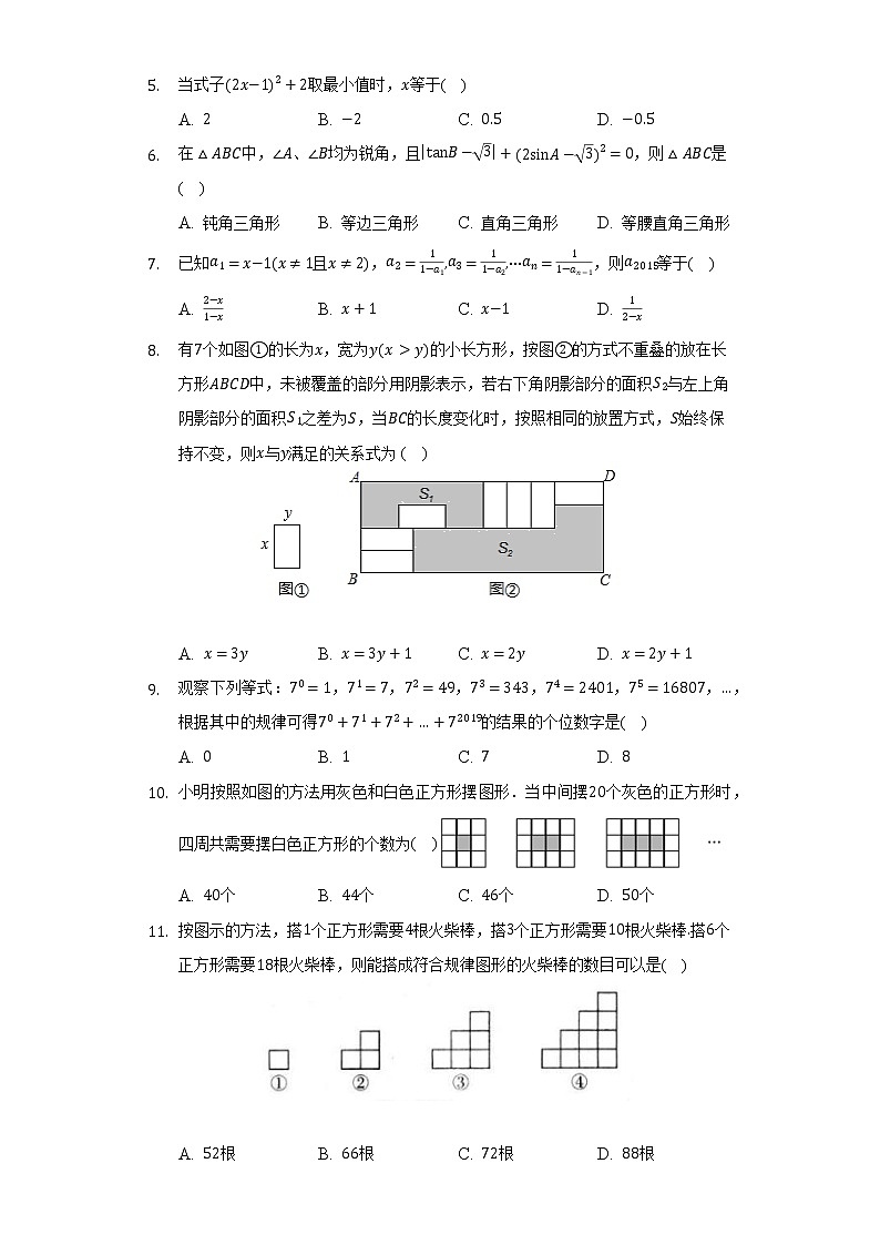 华师大版初中数学七年级上册期中测试卷（困难）（含答案解析）02