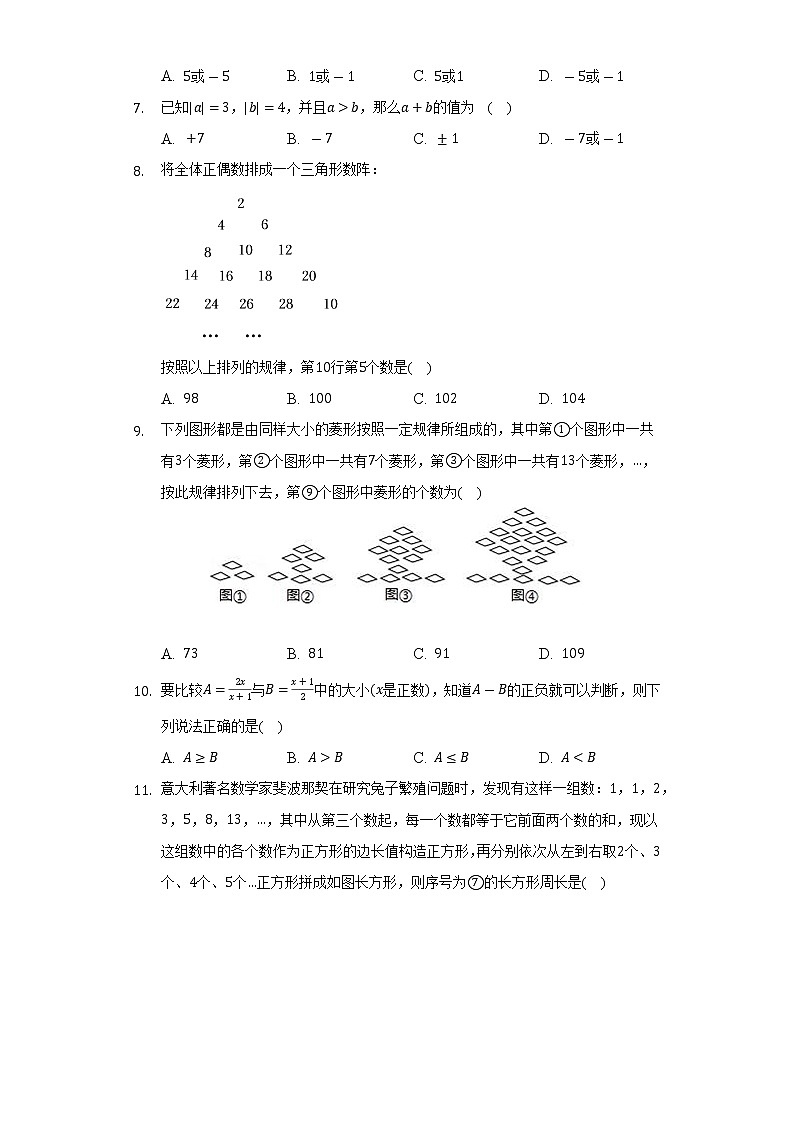 华师大版初中数学七年级上册期中测试卷（标准难度）（含答案解析）02