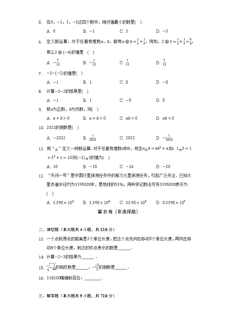 华师大版初中数学七年级上册第二单元《有理数》单元测试卷（较易）（含答案解析）02