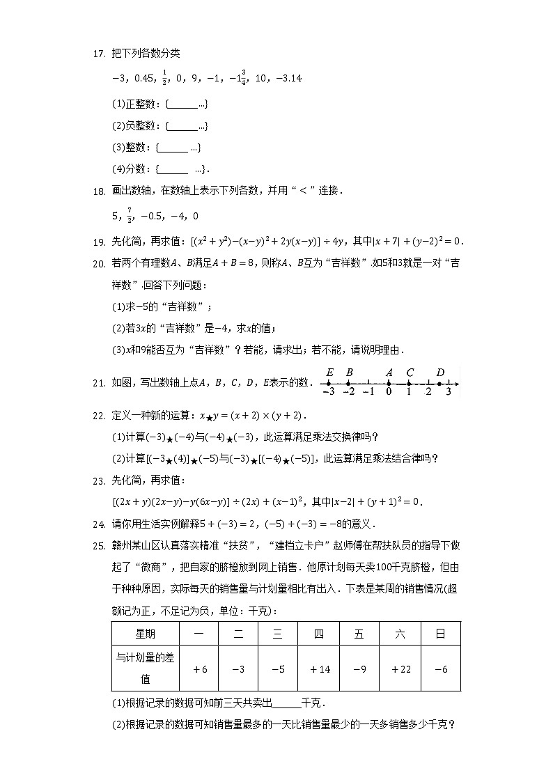 华师大版初中数学七年级上册第二单元《有理数》单元测试卷（较易）（含答案解析）03