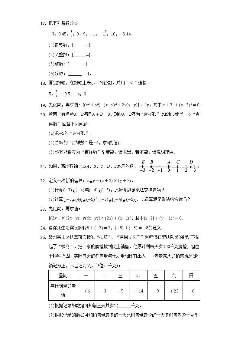 华师大版初中数学七年级上册第二单元《有理数》单元测试卷（较易）（含答案解析）03