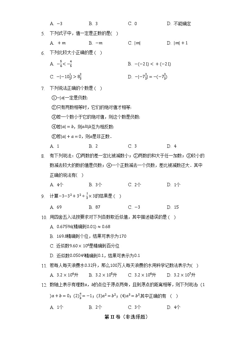 华师大版初中数学七年级上册第二单元《有理数》单元测试卷（标准难度）（含答案解析）02