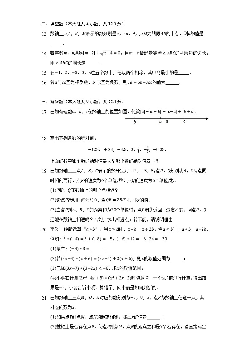 华师大版初中数学七年级上册第二单元《有理数》单元测试卷（标准难度）（含答案解析）03