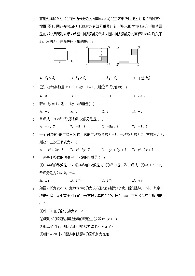 华师大版初中数学七年级上册第三单元《整式的加减》单元测试卷（标准难度）（含答案解析）02