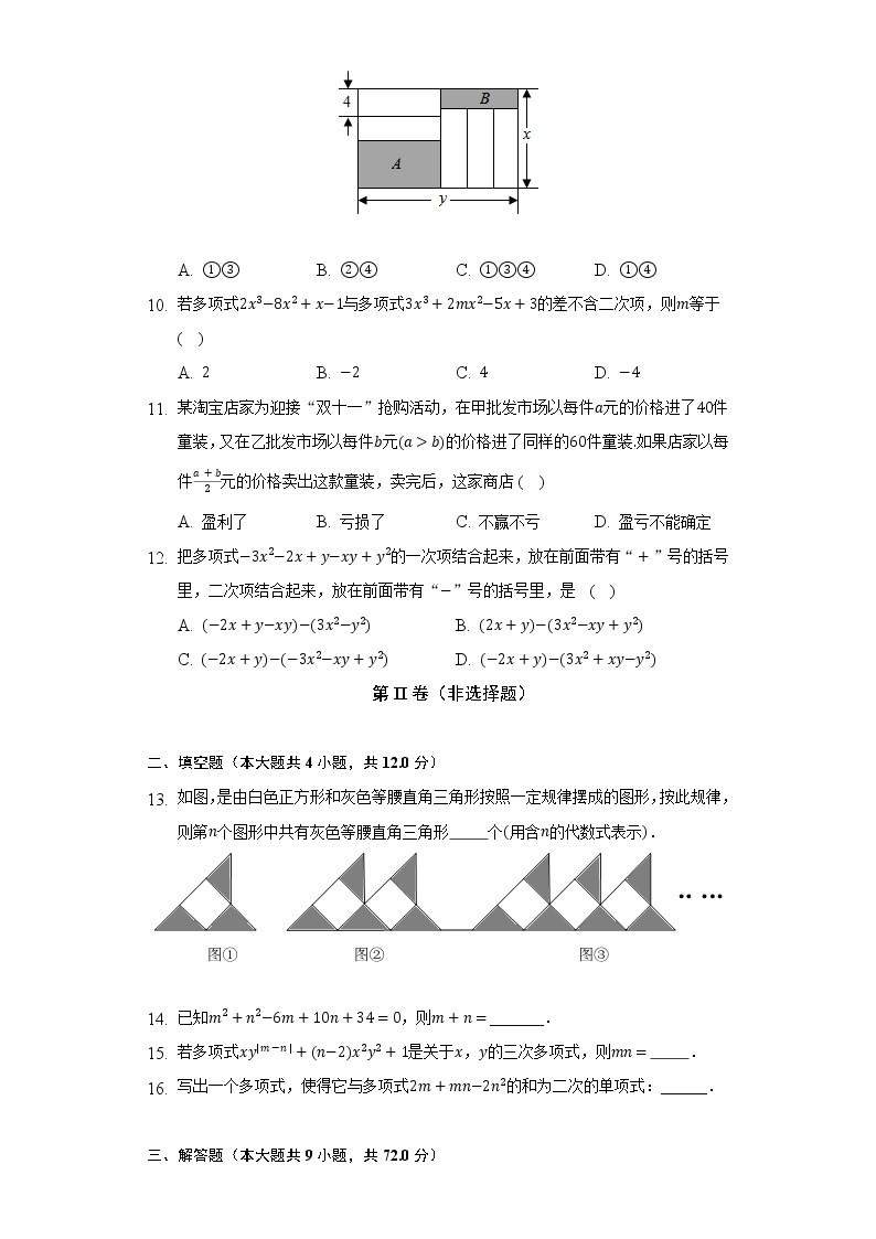 华师大版初中数学七年级上册第三单元《整式的加减》单元测试卷（标准难度）（含答案解析）03