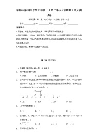 初中数学华师大版七年级上册第2章 有理数综合与测试单元测试综合训练题