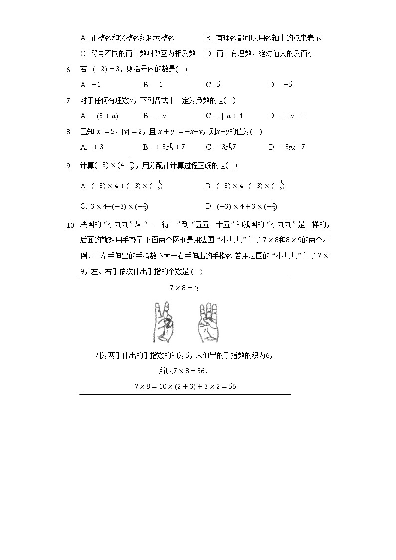 华师大版初中数学七年级上册第二单元《有理数》单元测试卷（困难）（含答案解析）02