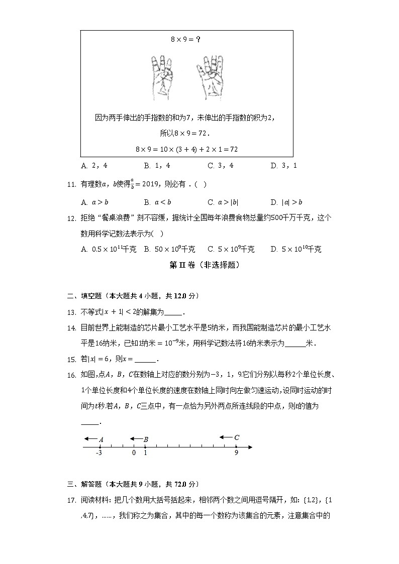 华师大版初中数学七年级上册第二单元《有理数》单元测试卷（困难）（含答案解析）03