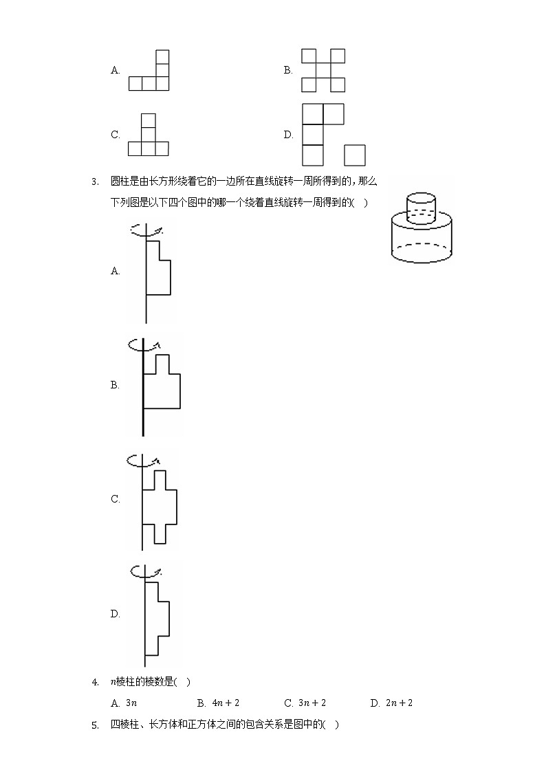 华师大版初中数学七年级上册第四单元《图形的初步认识》单元测试卷（标准难度）（含答案解析）02