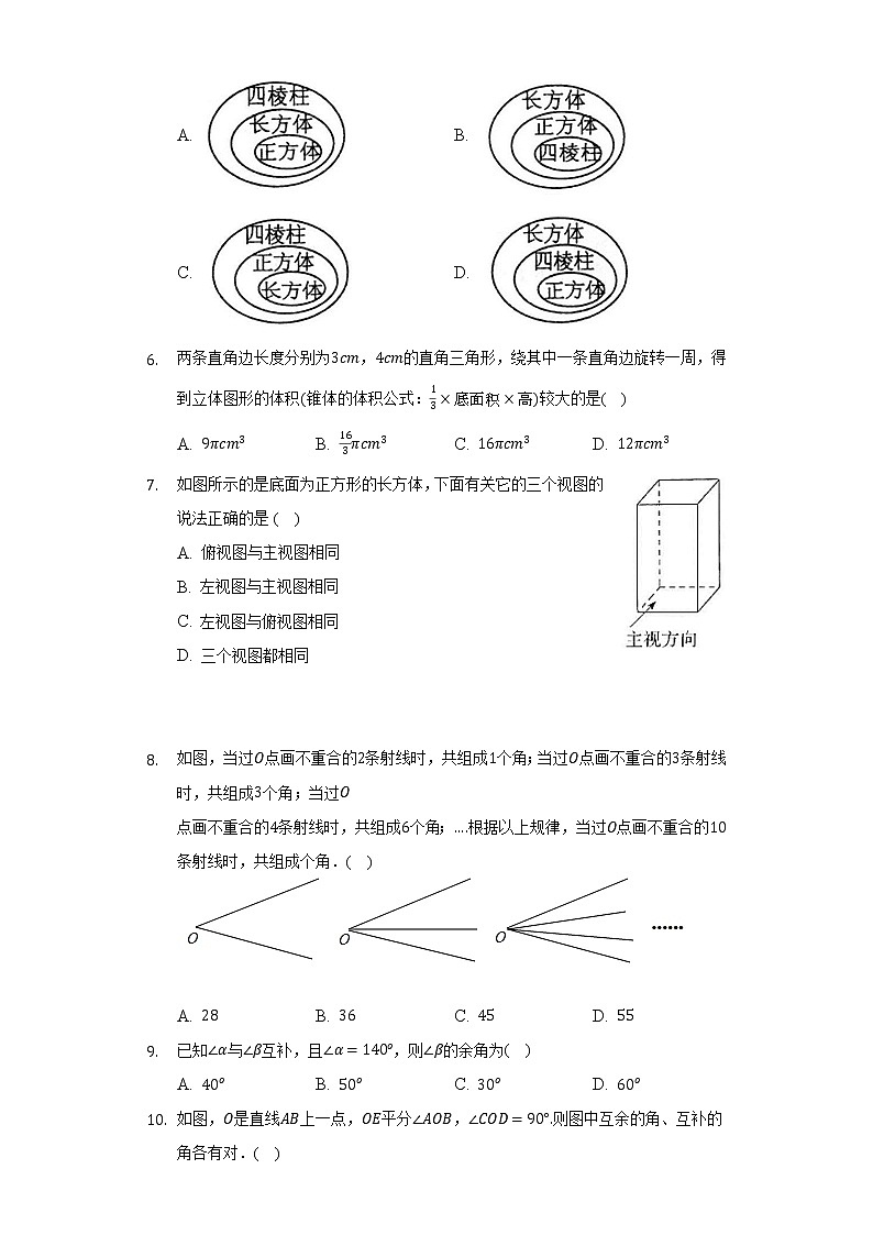 华师大版初中数学七年级上册第四单元《图形的初步认识》单元测试卷（标准难度）（含答案解析）03