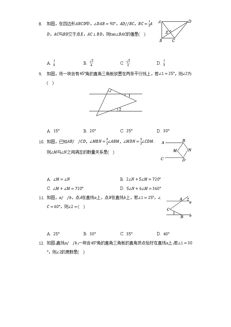 华师大版初中数学七年级上册第五单元《相交线与平行线》单元测试卷（标准难度）（含答案解析）03