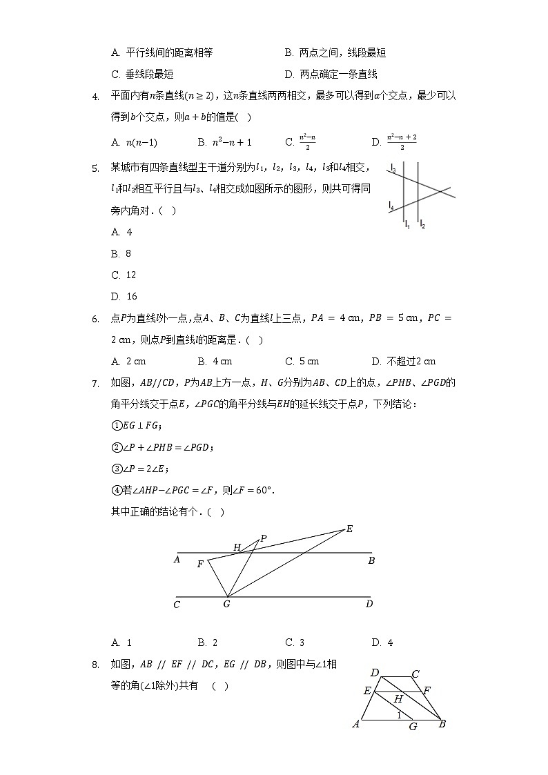 华师大版初中数学七年级上册第五单元《相交线与平行线》单元测试卷（困难）（含答案解析）02