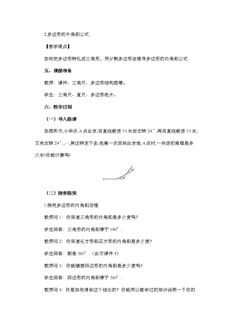 人教版数学八年级上册 11.3 多边形及其内角和 课件PPT+教案+练习+说课稿02