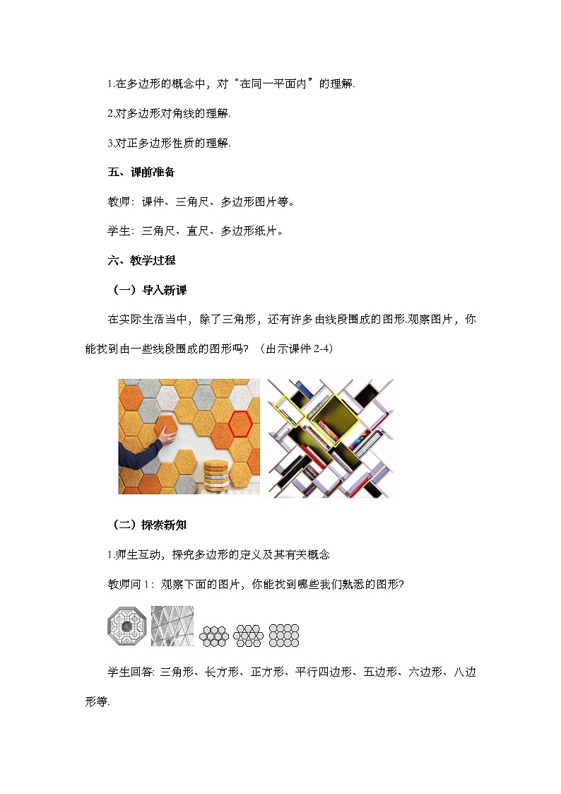 人教版数学八年级上册 11.3 多边形及其内角和 课件PPT+教案+练习+说课稿02